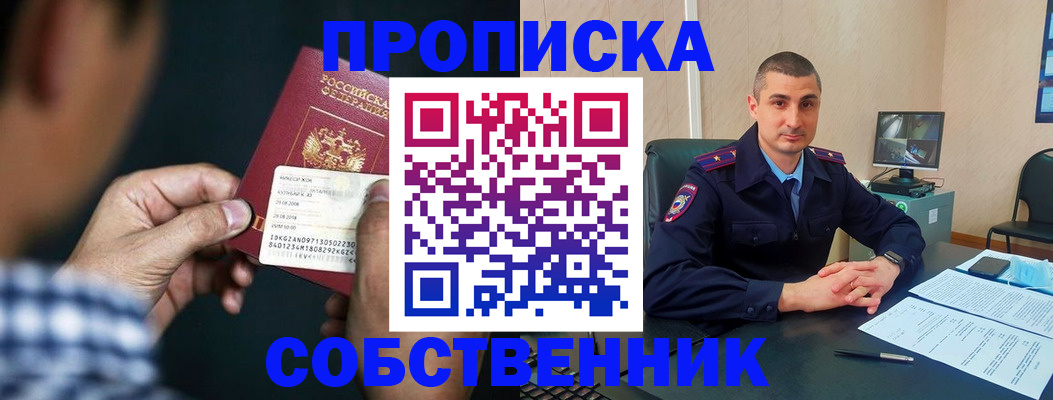 прописка от собственника в Лангепасе