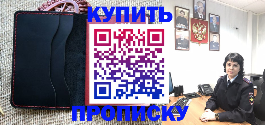 прописка от собственника в Лангепасе