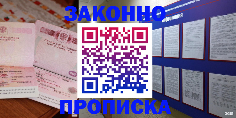 прописка для работы в Лангепасе